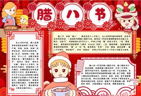腊八节小报