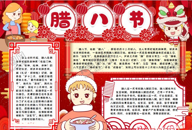 编号：68227409140303439129【酷图网】源文件下载-腊八节小报
