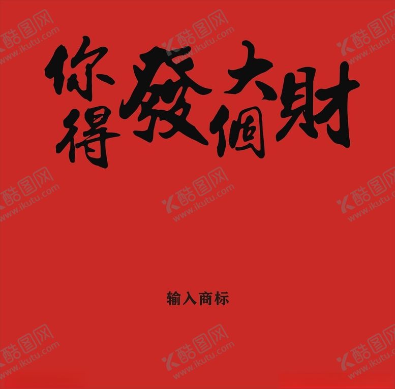 编号：69518601251943482976【酷图网】源文件下载-网红墙图片