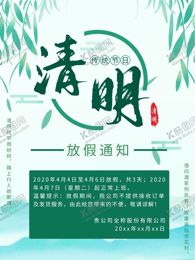 编号：89034307022116054441【酷图网】源文件下载-清明防火清明安全