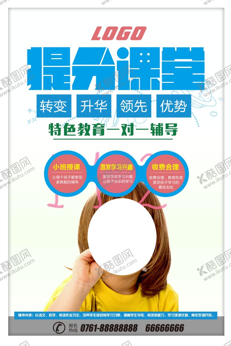 编号：50806110291413435619【酷图网】源文件下载-辅导班