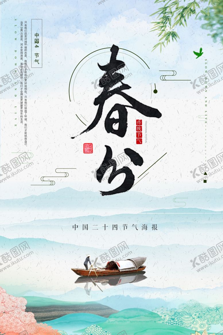 编号：20017301131152535468【酷图网】源文件下载-春分节气