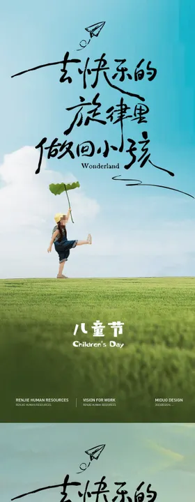 六一儿童节海报玩耍小孩
