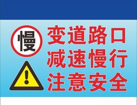 变道路口减速慢行注意安全