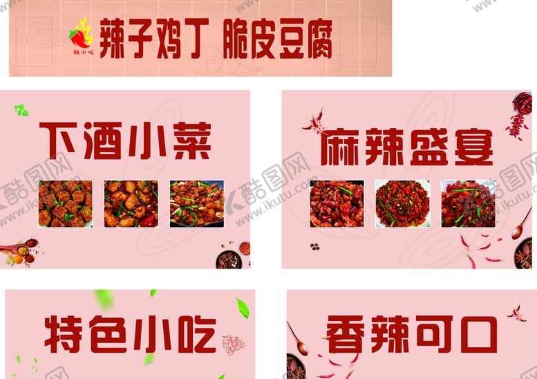 编号：85461710050739446391【酷图网】源文件下载-辣子鸡丁