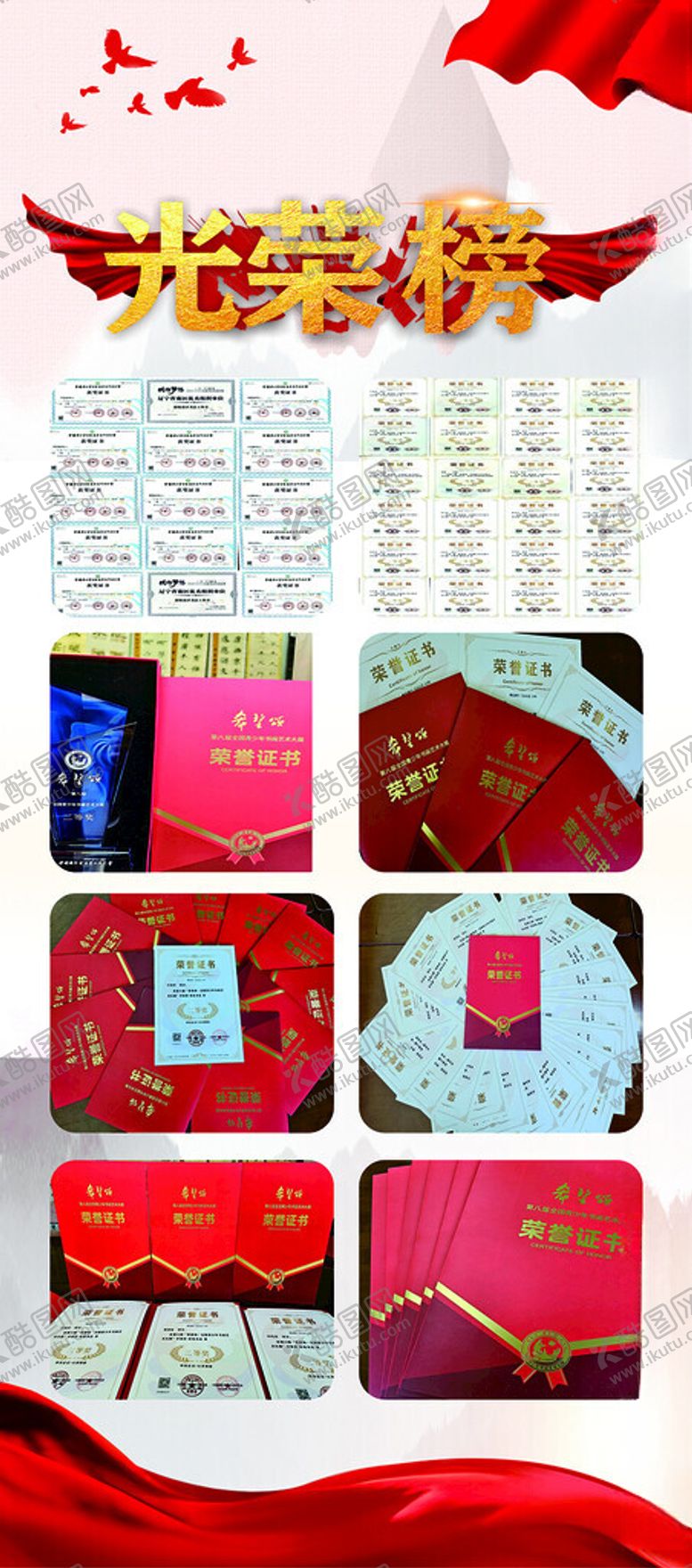 编号：35398701210549216141【酷图网】源文件下载-光荣榜