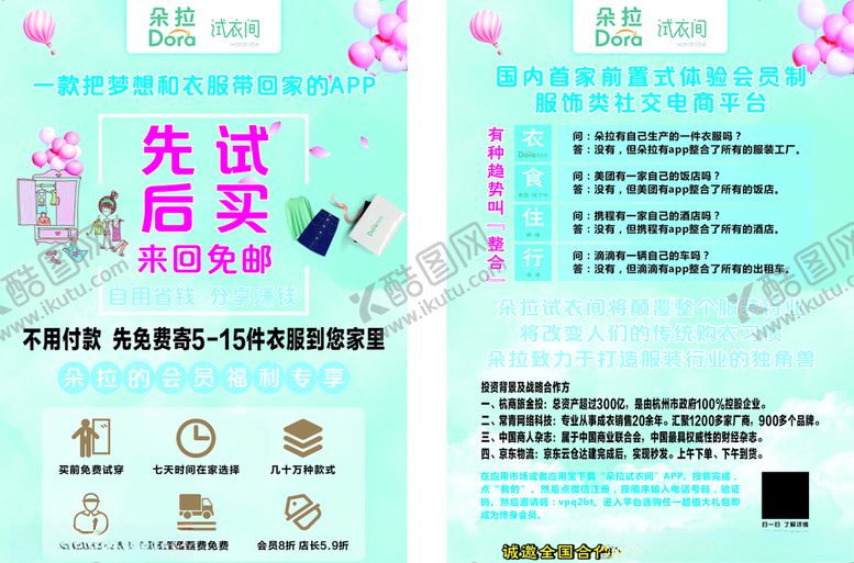 编号：57541906260529436966【酷图网】源文件下载-朵拉试衣间单页
