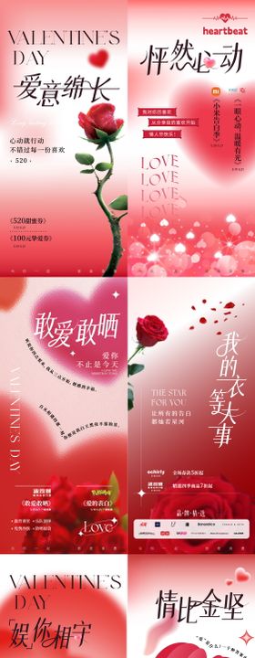 520情人节海报系列玫瑰表白