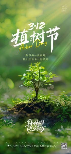 312植树节实景宣传海拔