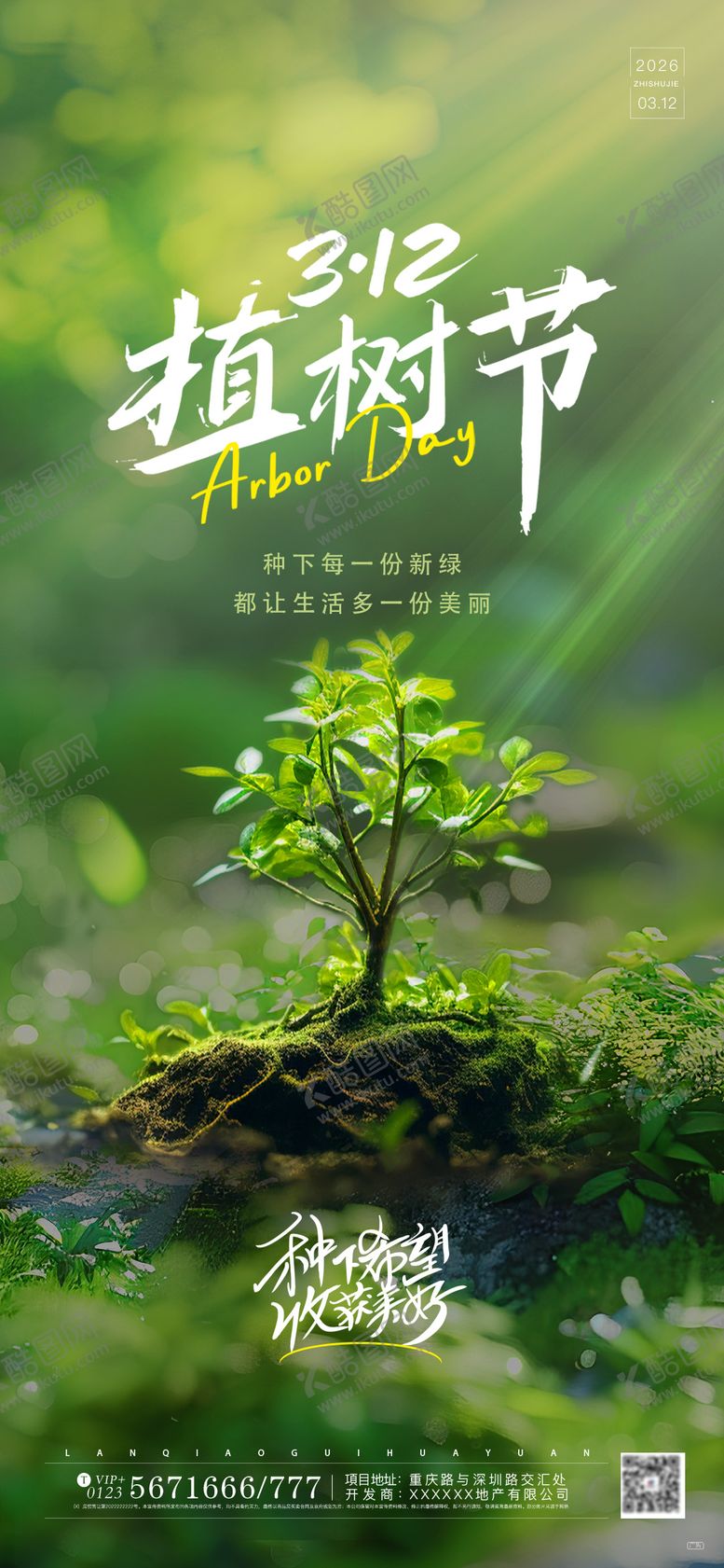 编号：16388703090214387047【酷图网】源文件下载-312植树节实景宣传海拔