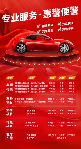 汽车服务换新广告促销海报