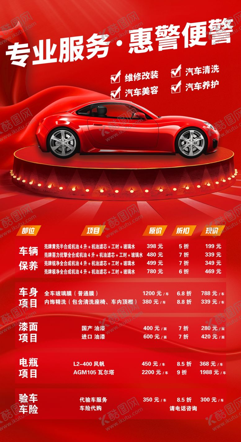 编号：78797801041053597628【酷图网】源文件下载-汽车专业服务促销海报