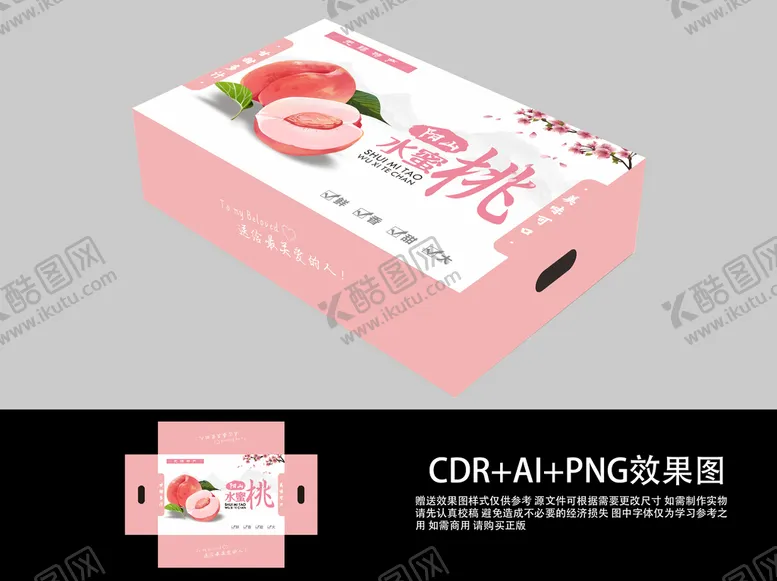 编号：98764212210113541700【酷图网】源文件下载-阳山水蜜桃包装盒