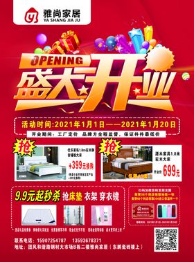 家居开业