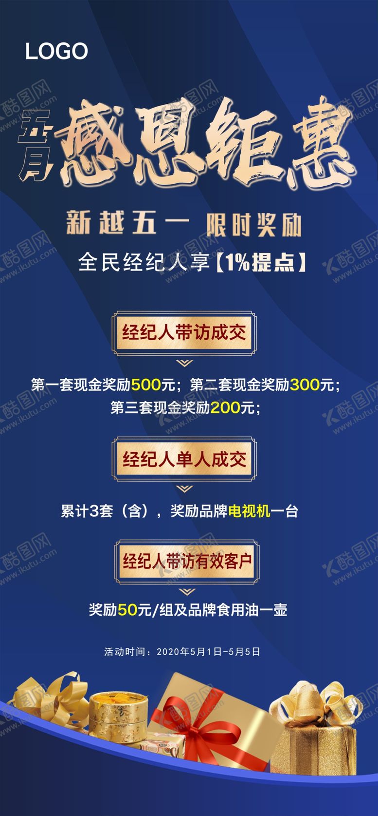 编号：69104409221107227565【酷图网】源文件下载-五月感恩钜惠