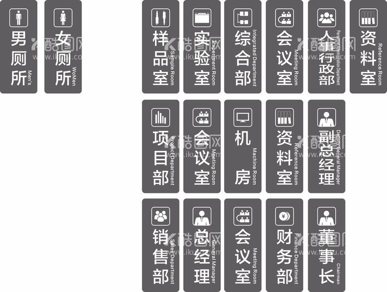 编号：14206810160613317236【酷图网】源文件下载-科室牌 