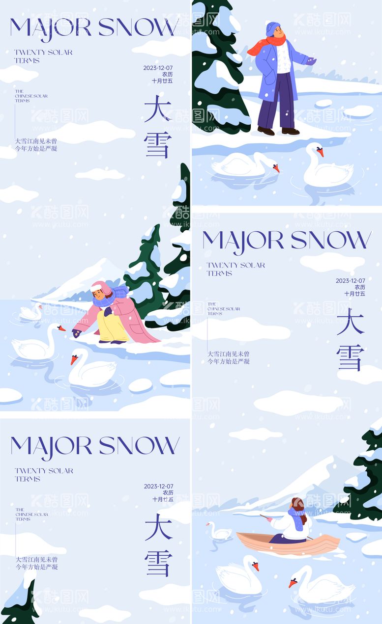 编号：22712211250613546951【酷图网】源文件下载-大雪节气海报