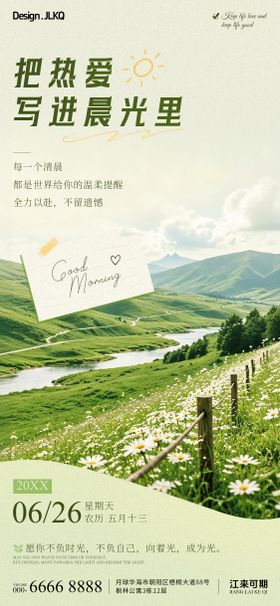 清新早安每日一签海报