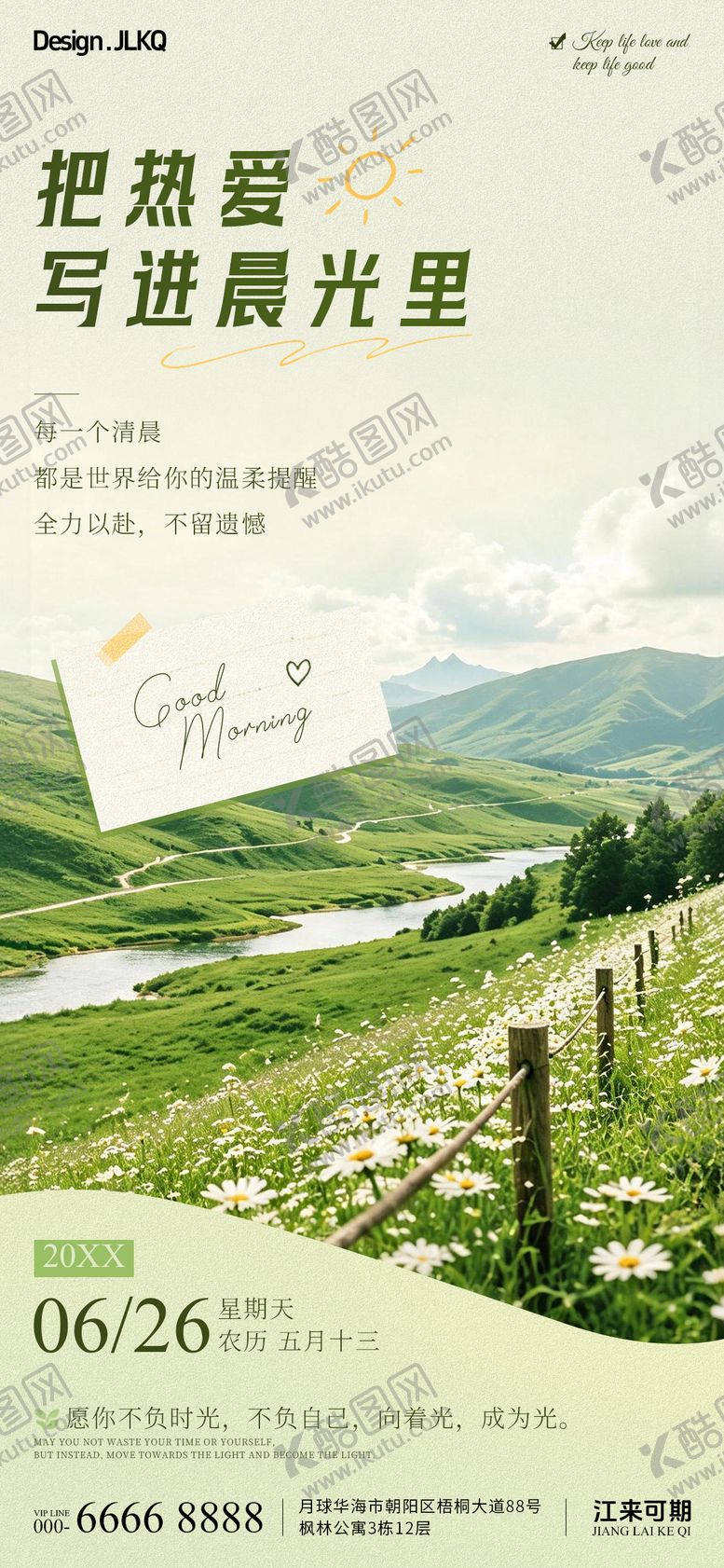 编号：27226307141829311222【酷图网】源文件下载-清新早安每日一签海报