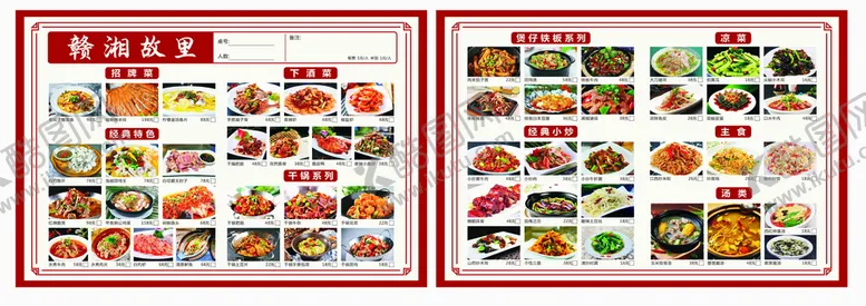 编号：45897009211111204367【酷图网】源文件下载-食谱菜单