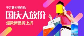 国庆节海报