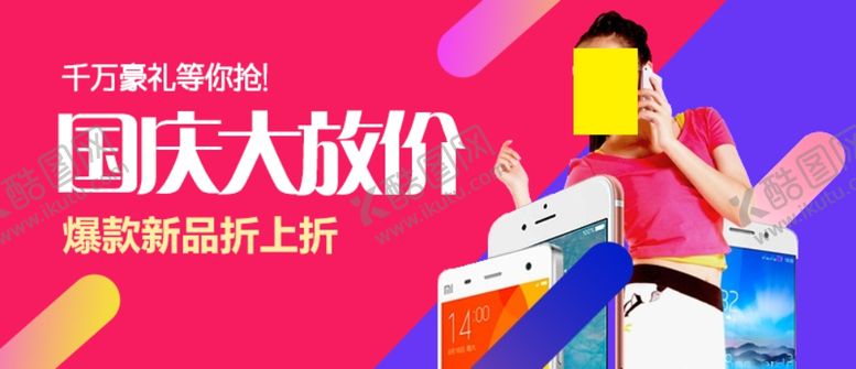 编号：41582509261229276969【酷图网】源文件下载-国庆节海报