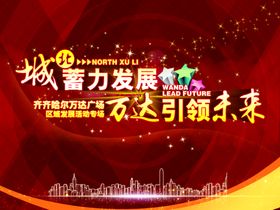 万达广场活动海报