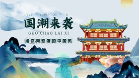 国潮风手绘风景图