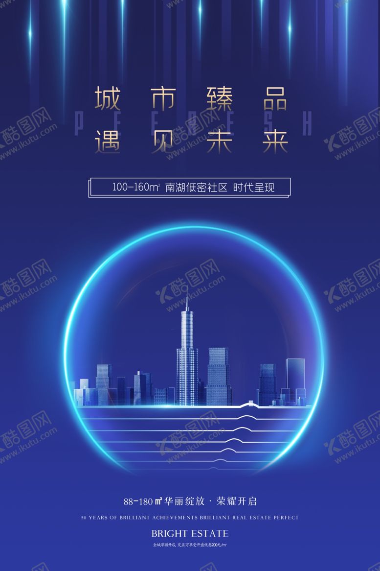 编号：55097909220752199989【酷图网】源文件下载-地产海报