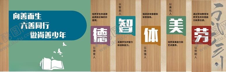 编号：90455904010245464594【酷图网】源文件下载-德智体美劳