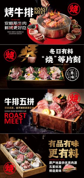 牛肉banner