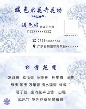 花艺名片
