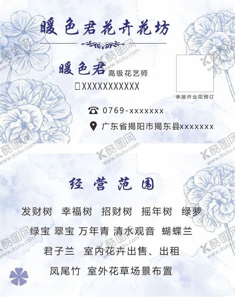 编号：45857111020954346172【酷图网】源文件下载-花艺名片