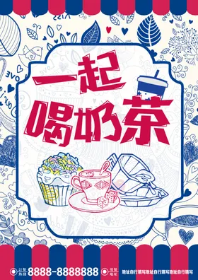 奶茶美食海报素材