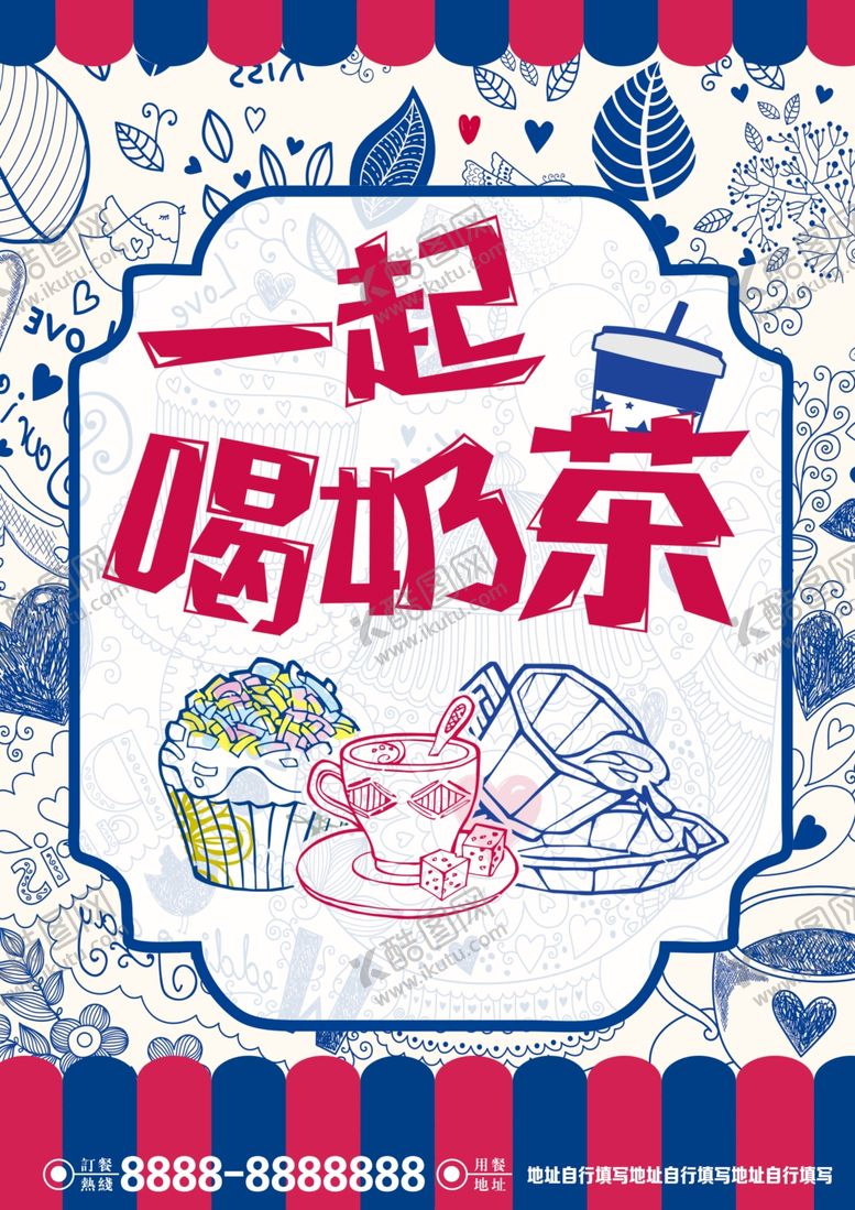 编号：36082812221511142004【酷图网】源文件下载-奶茶美食海报素材
