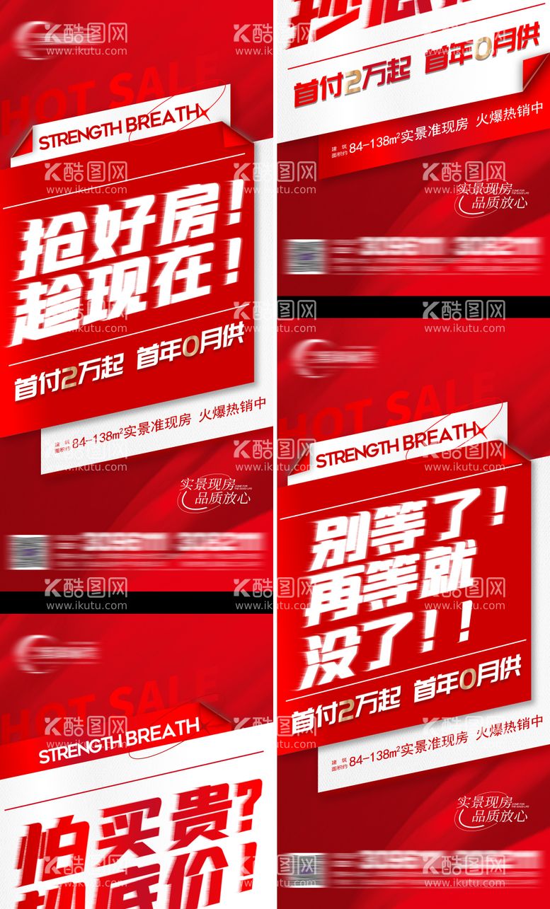 编号：42089311160117238492【酷图网】源文件下载-地产热销大字报系列海报