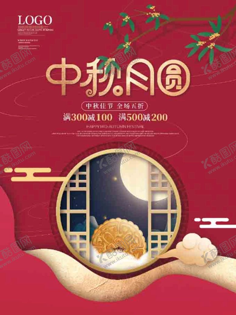 编号：76302109180819402573【酷图网】源文件下载- 中秋月圆