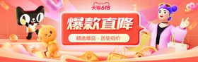 电商活动促销banner