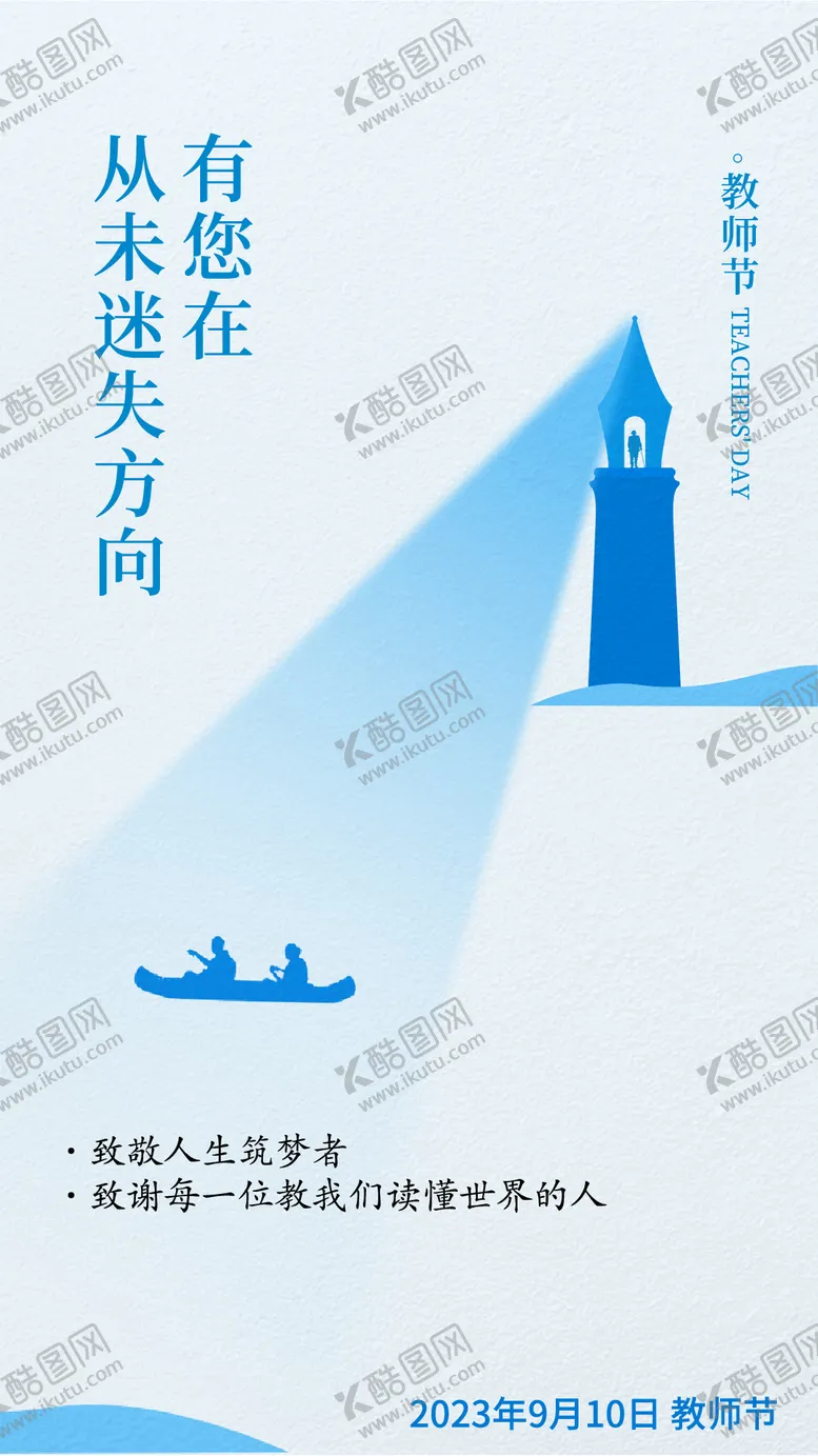 编号：67470511220638372481【酷图网】源文件下载-教师节海报