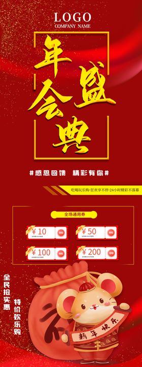 年会牛企业牛新晚新背景展板