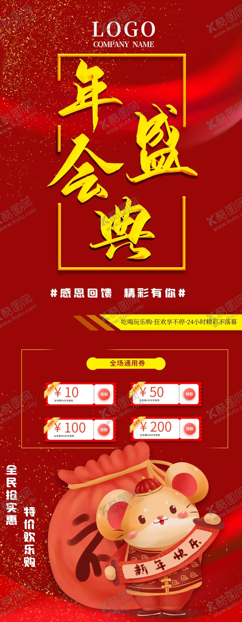 编号：79532504181240578456【酷图网】源文件下载-年会