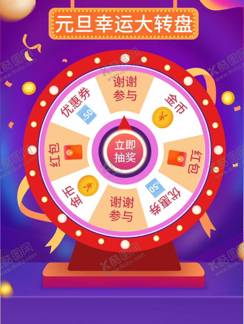 编号：54575910201847241956【酷图网】源文件下载-大转盘
