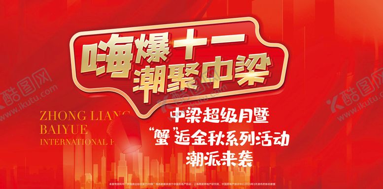 编号：29134410180412511290【酷图网】源文件下载-国庆暖场活动展板