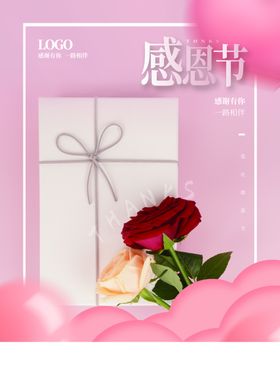 感恩节促销广告展架有您