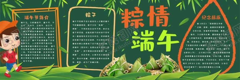 编号：11381102241446451395【酷图网】源文件下载-端午黑板报