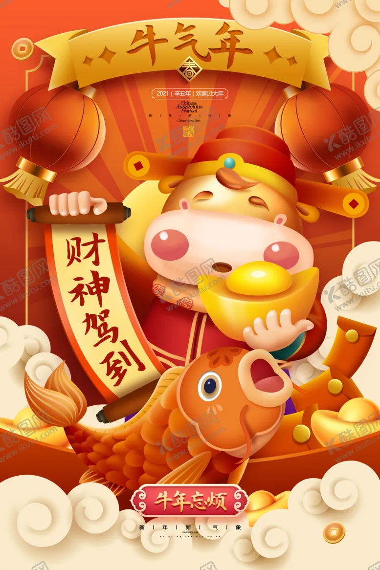 编号：62171205050431163130【酷图网】源文件下载-财神驾到