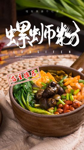 螺蛳粉海报素材活动美食