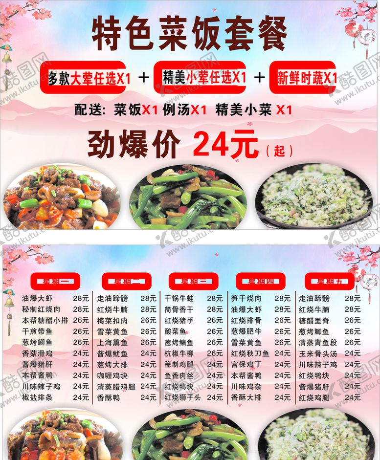 编号：30575210260113007603【酷图网】源文件下载-菜单