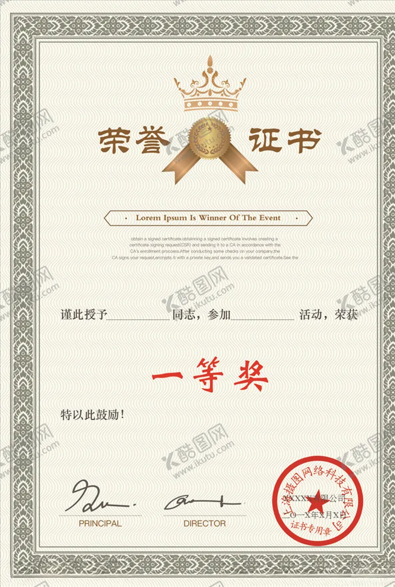编号：53950207021034195455【酷图网】源文件下载-一等奖证书