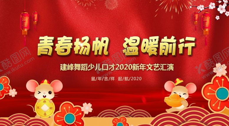 编号：77383809300836456990【酷图网】源文件下载-文艺汇演背景